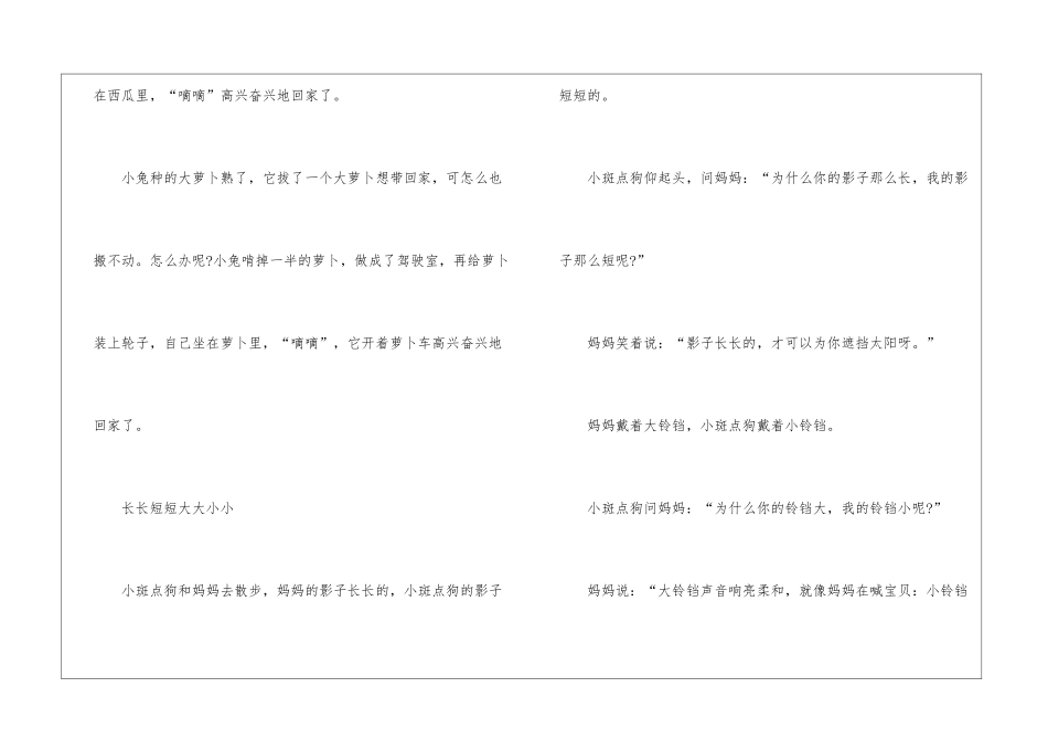 儿童睡前故事59篇_第2页