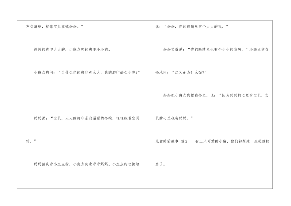 儿童睡前故事59篇_第3页