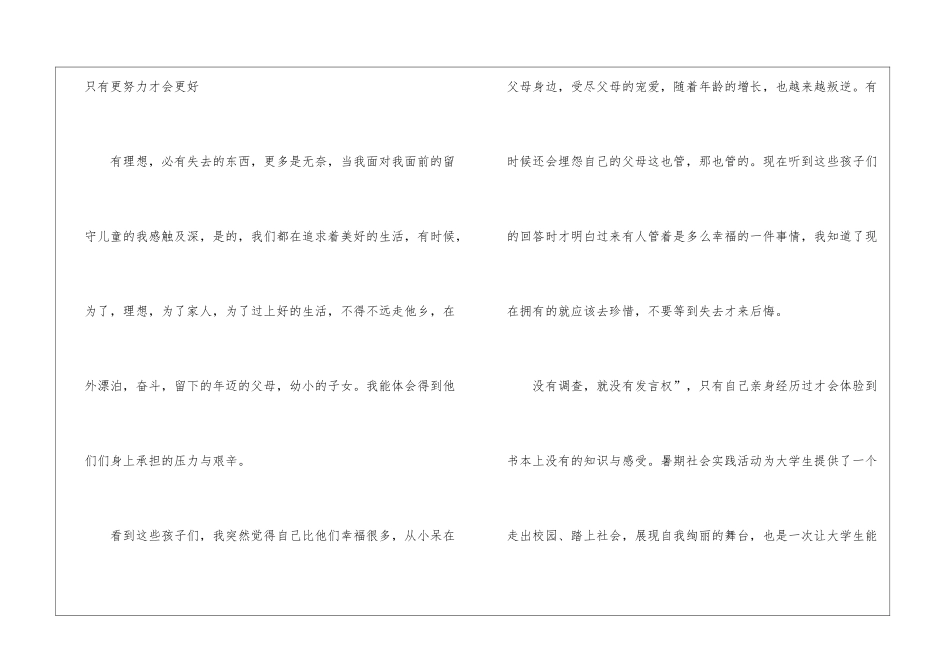儿童社会实践实践活动心得感悟5篇_第2页