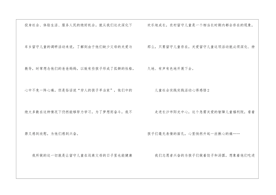 儿童社会实践实践活动心得感悟5篇_第3页