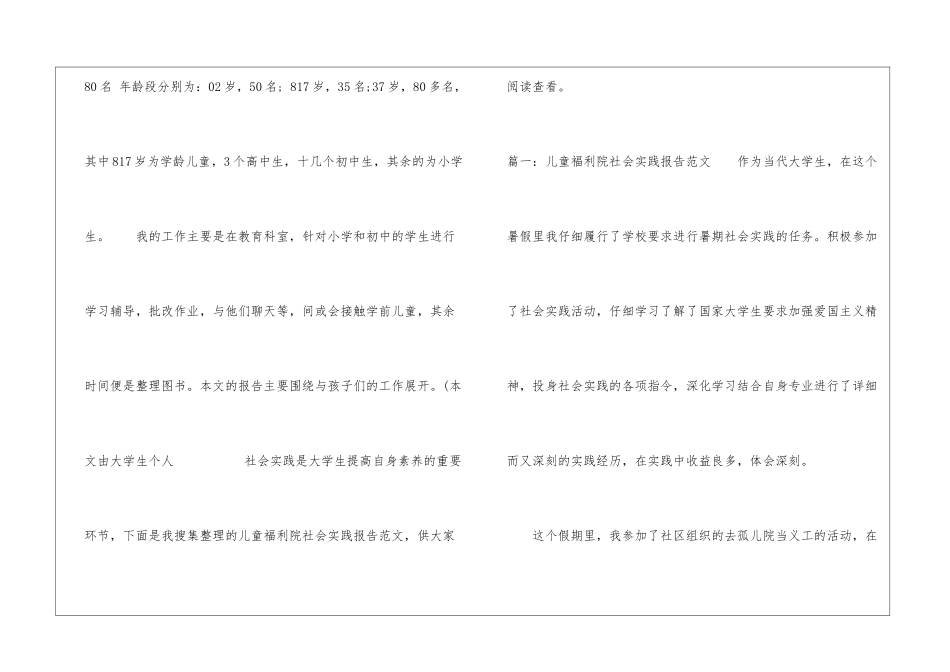 儿童福利院社会实践报告_第2页