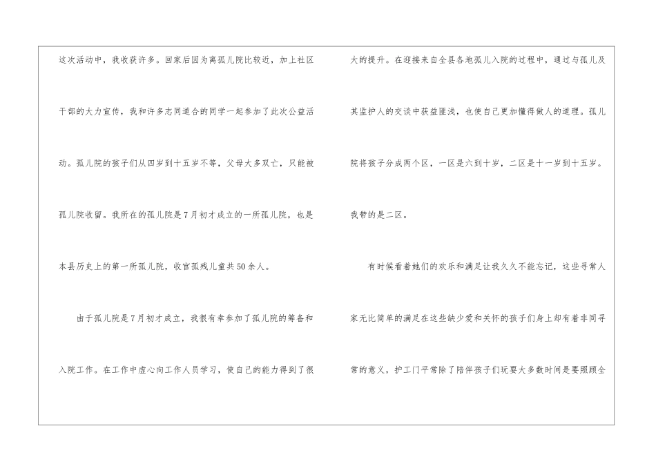 儿童福利院社会实践报告_第3页