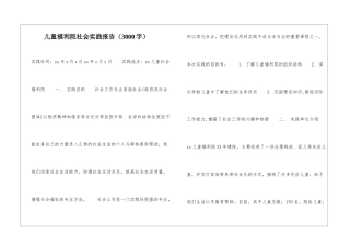 儿童福利院社会实践报告