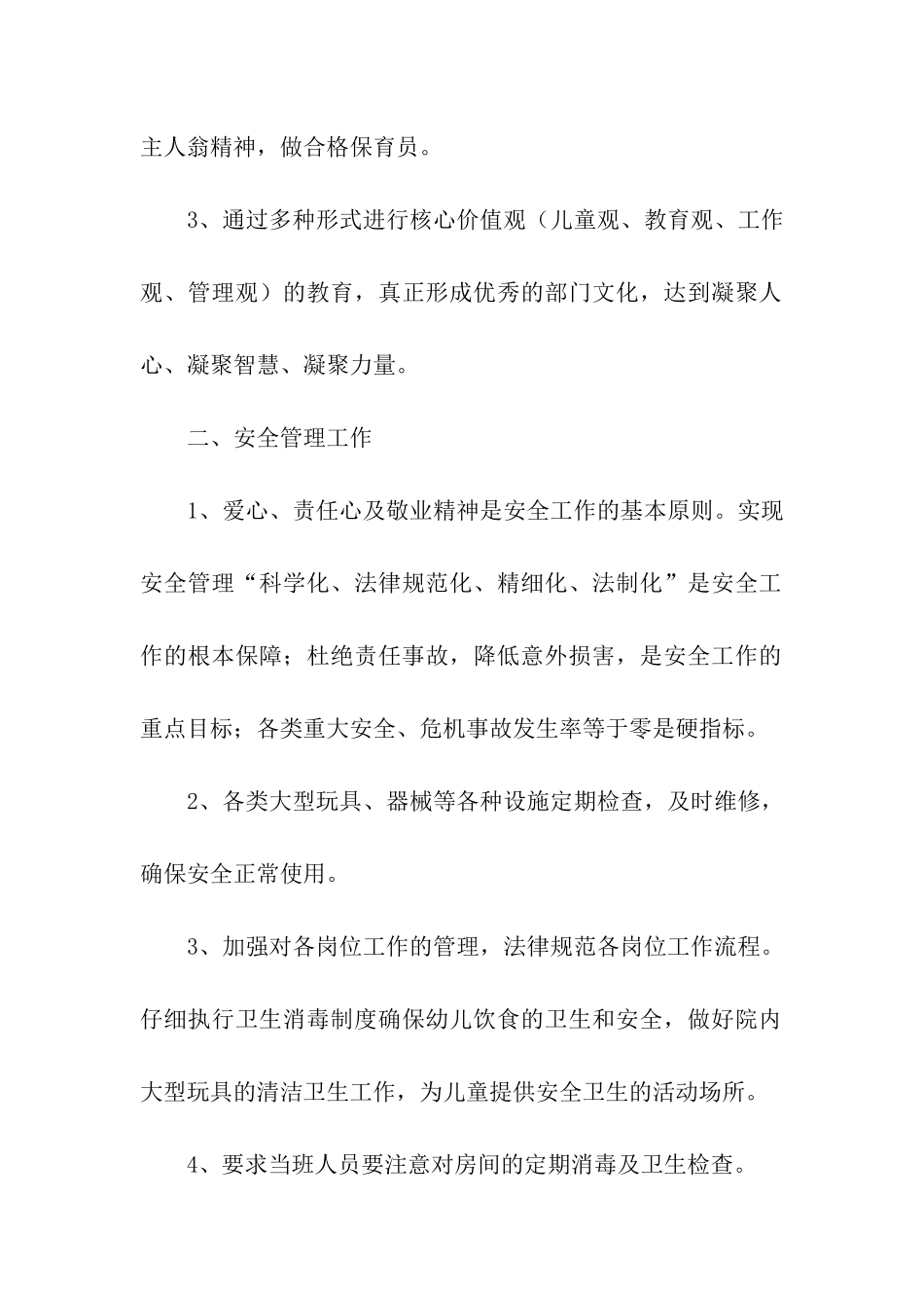 儿童福利院工作计划_第2页