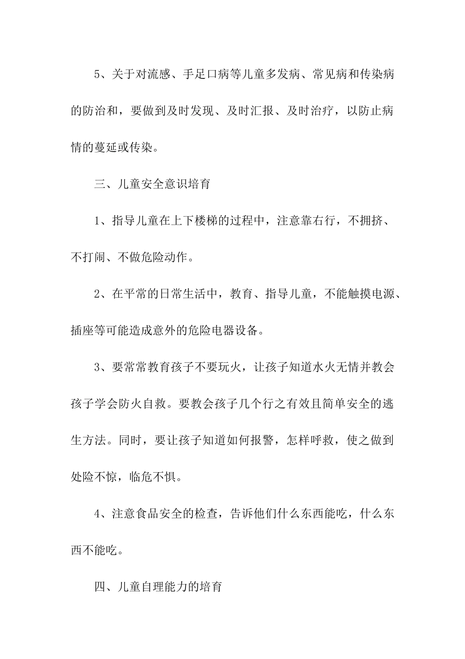 儿童福利院工作计划_第3页