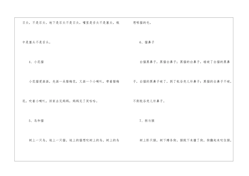 儿童绕口令100则_第2页