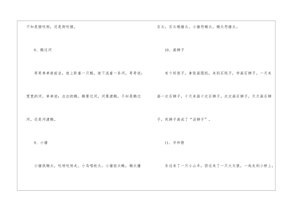 儿童绕口令100则_第3页