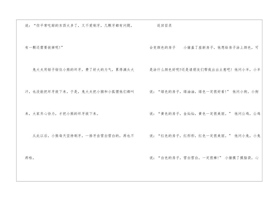 儿童童话故事大全阅读_第2页