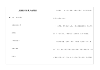 儿童童话故事大全阅读