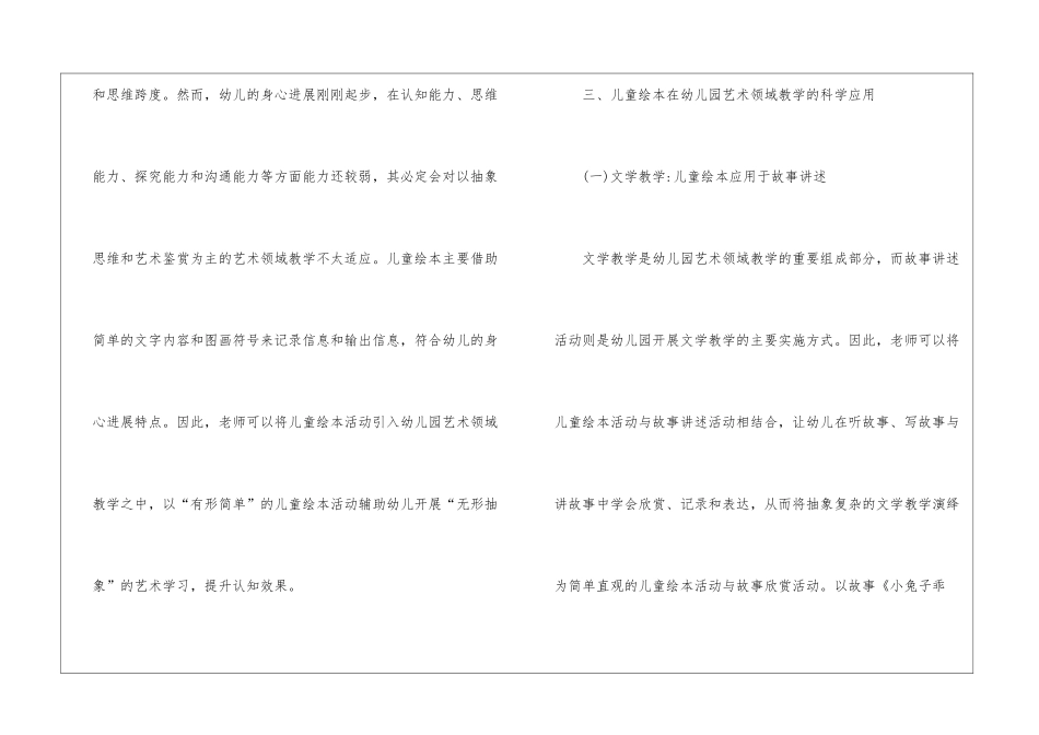 儿童绘本在幼儿园艺术的应用_第2页