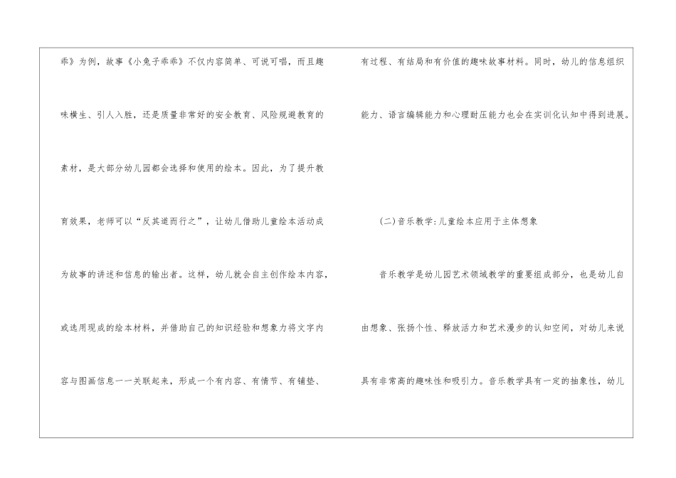 儿童绘本在幼儿园艺术的应用_第3页
