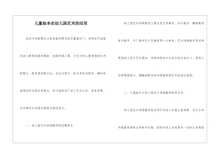 儿童绘本在幼儿园艺术的应用
