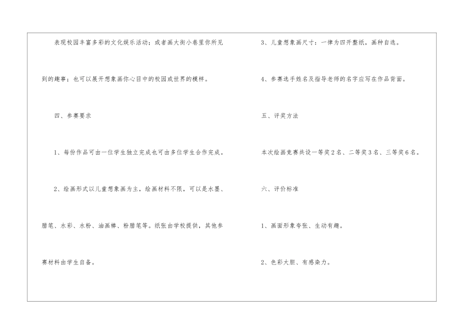 儿童绘画比赛活动方案_第2页