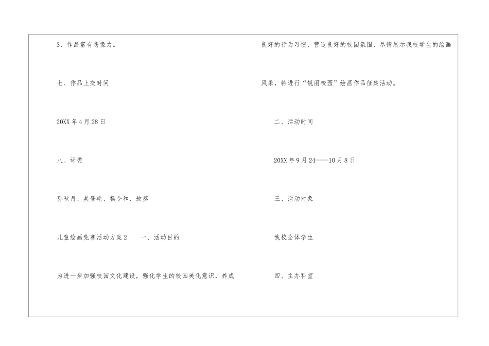 儿童绘画比赛活动方案_第3页