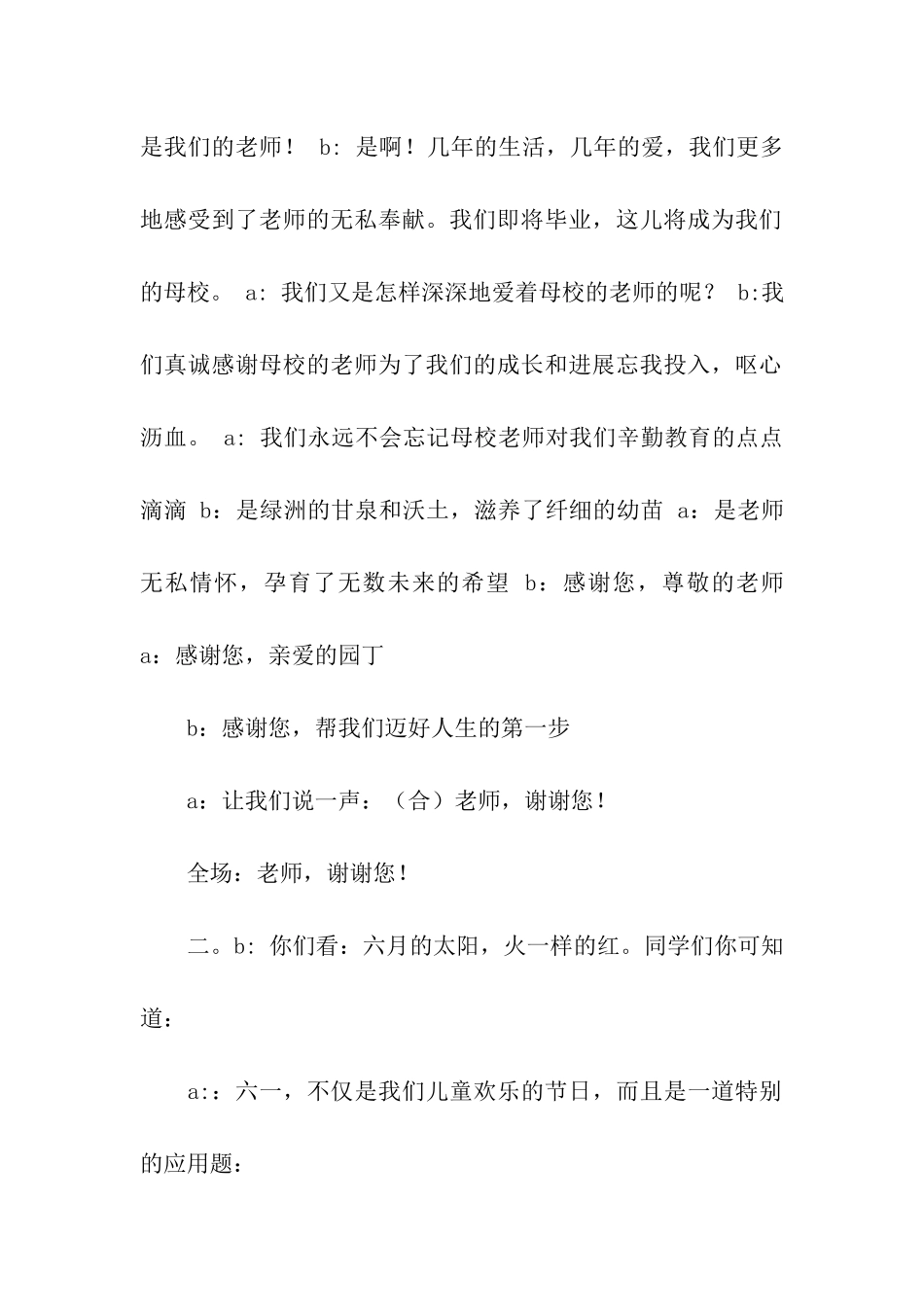 儿童节主题班会主持词_第2页