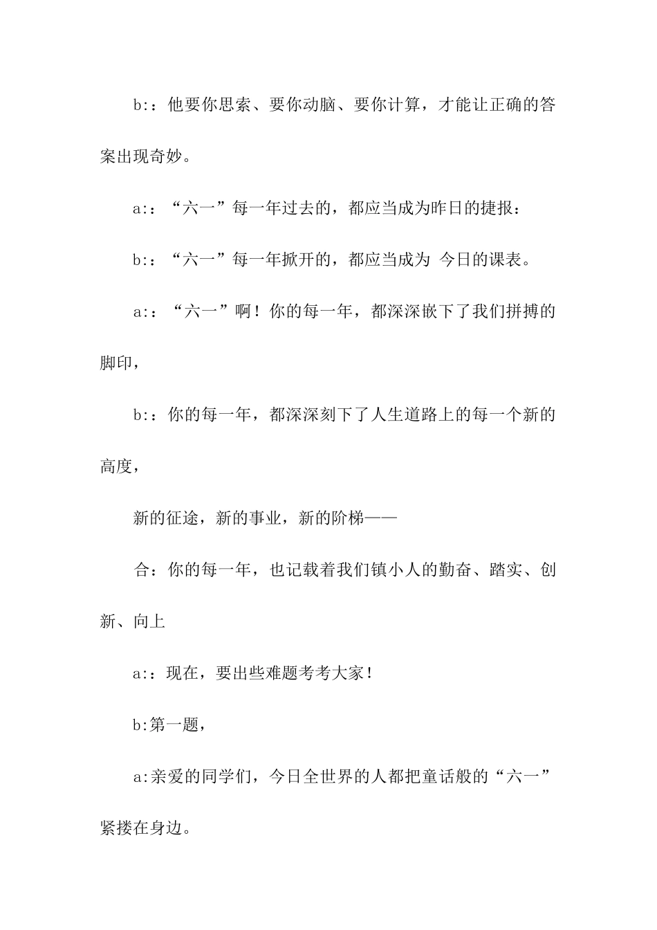 儿童节主题班会主持词_第3页