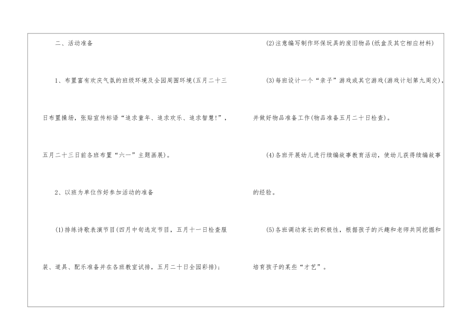 儿童节主题新颖亲子活动策划方案2024年5篇_第2页