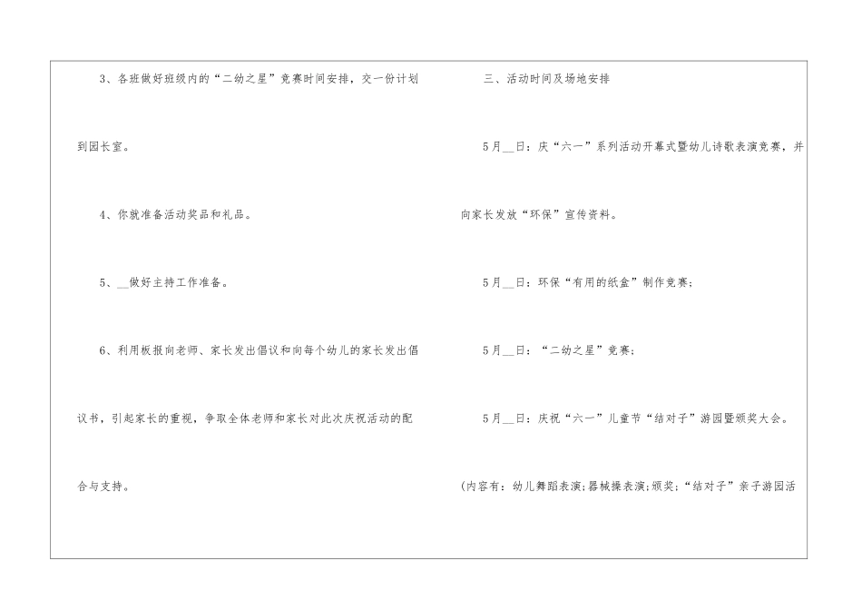 儿童节主题新颖亲子活动策划方案2024年5篇_第3页