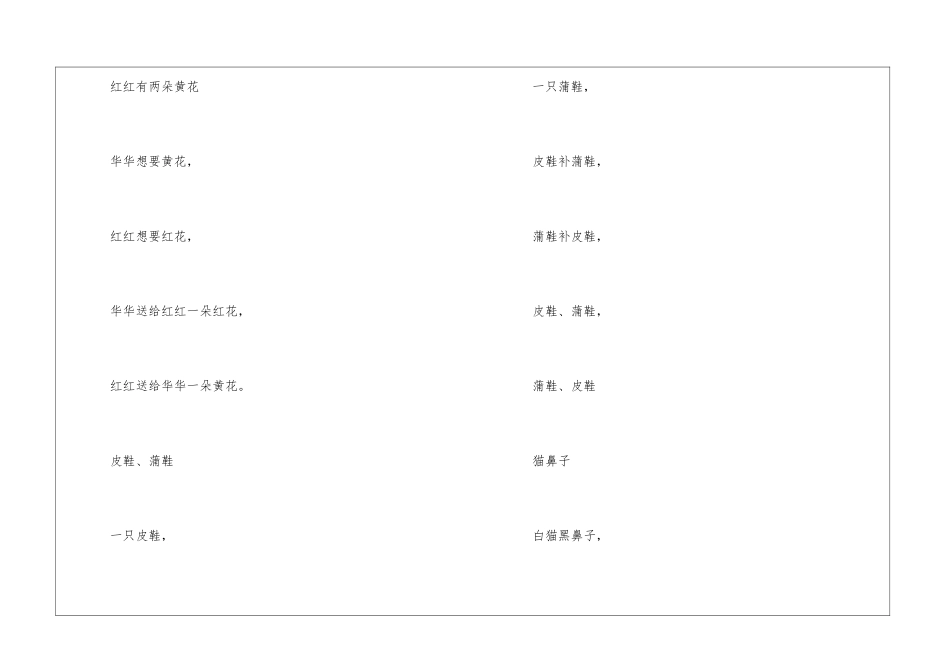 儿童绕口令200首_第2页