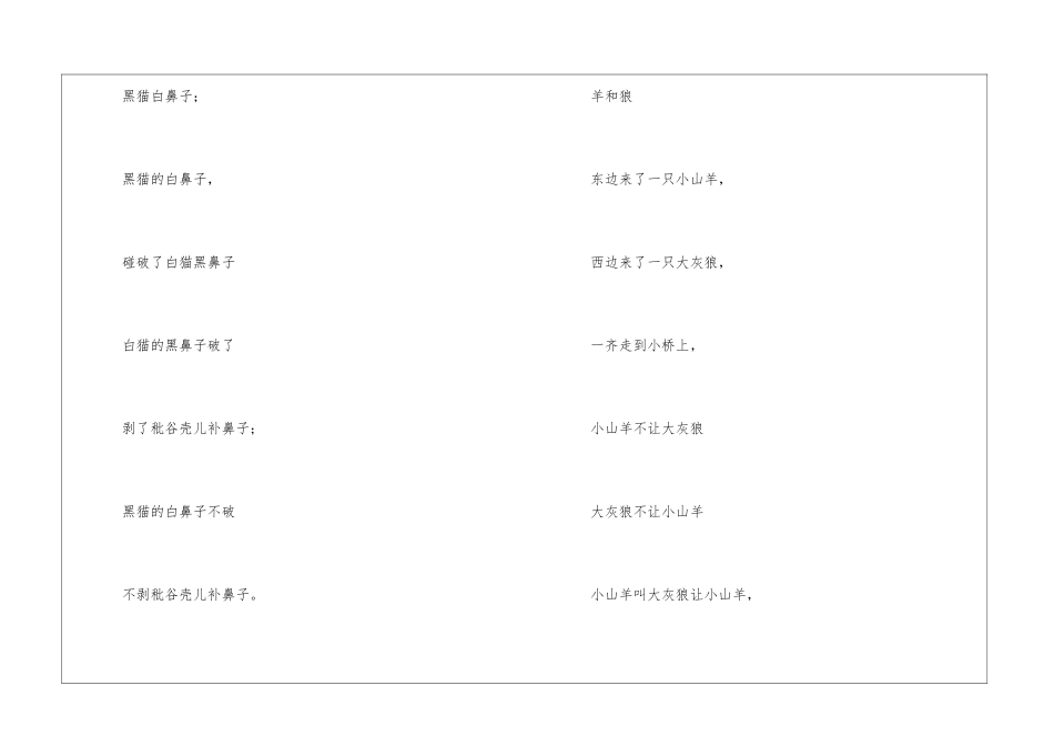 儿童绕口令200首_第3页