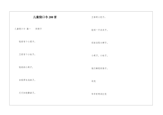 儿童绕口令200首