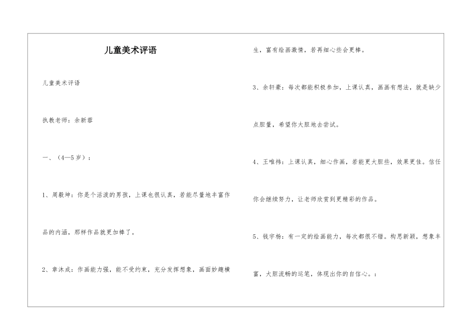 儿童美术评语_第1页