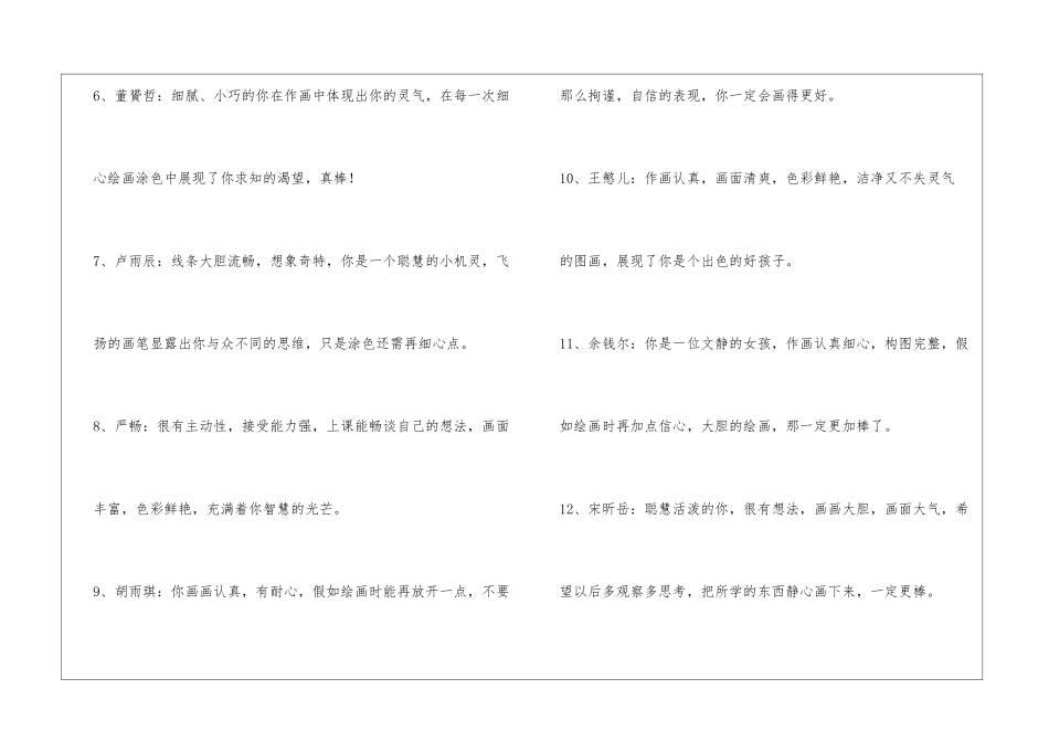 儿童美术评语_第2页