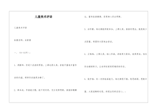 儿童美术评语
