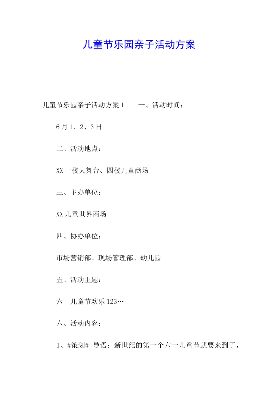 儿童节乐园亲子活动方案_第1页