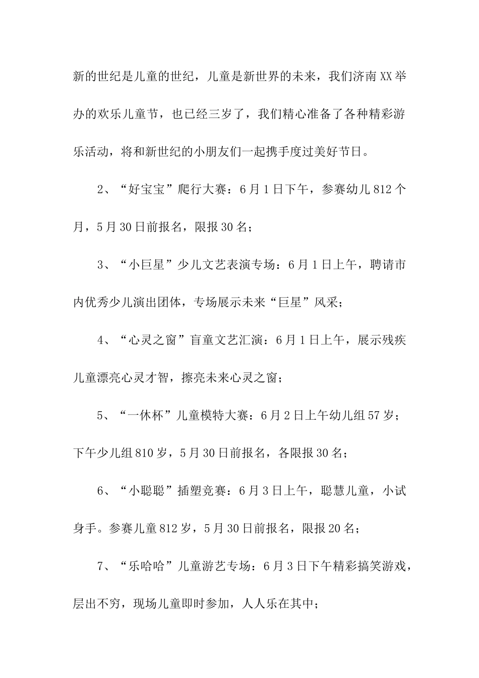 儿童节乐园亲子活动方案_第2页