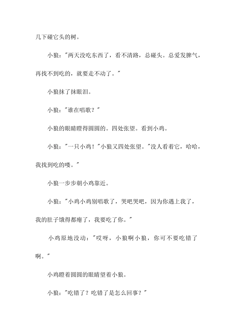 儿童舞台剧剧本_第2页