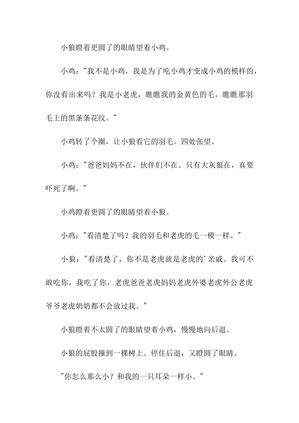 儿童舞台剧剧本_第3页