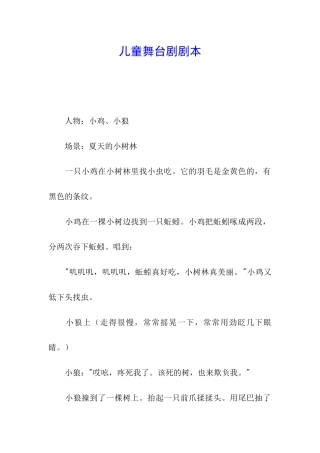 儿童舞台剧剧本