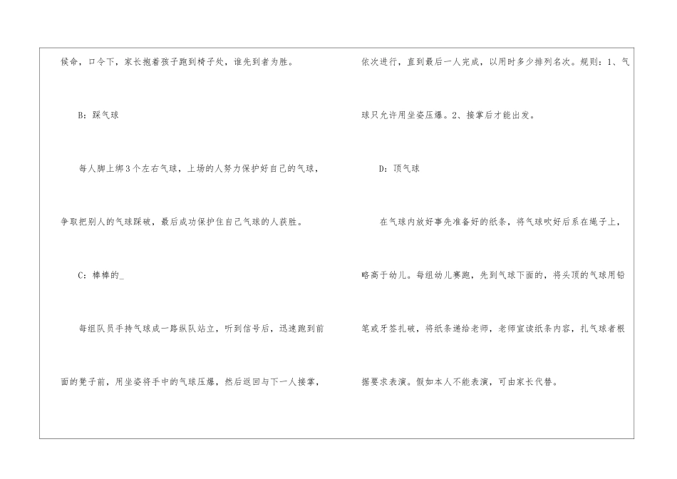 儿童节主题超有意义的亲子活动策划方案2024年5篇_第3页
