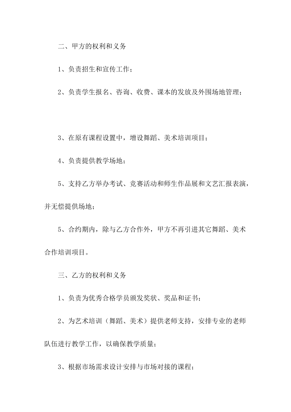 儿童艺术培训机构合作协议范本_第3页