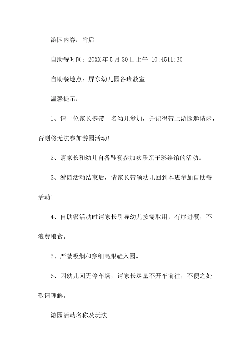 儿童节亲子游园活动邀请函范本_第2页