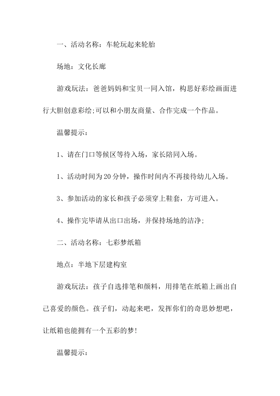 儿童节亲子游园活动邀请函范本_第3页
