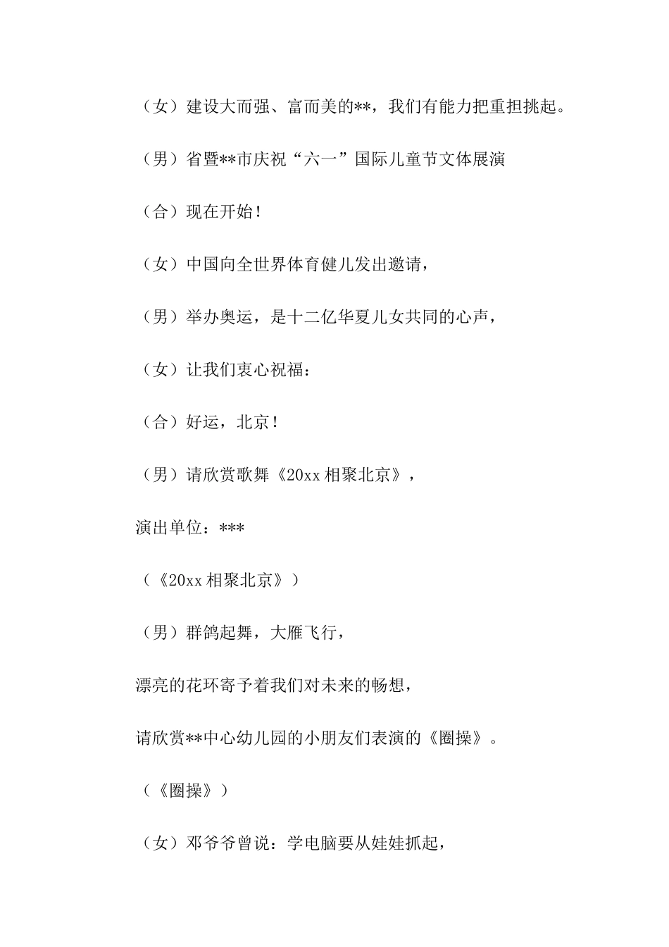 儿童节主持词5篇_第2页