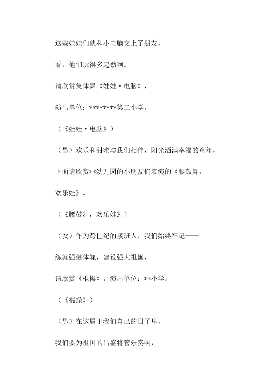 儿童节主持词5篇_第3页