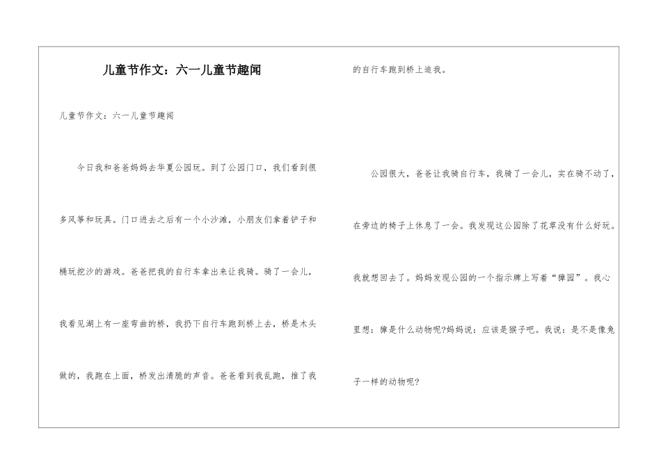 儿童节作文：六一儿童节趣闻_第1页