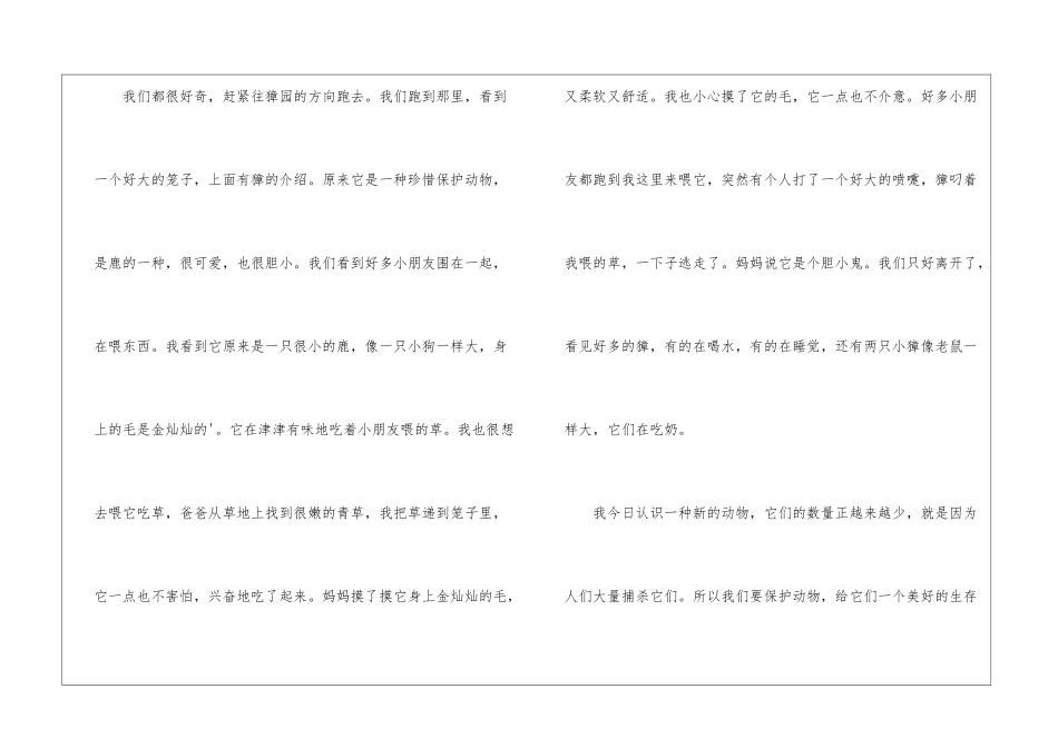 儿童节作文：六一儿童节趣闻_第2页