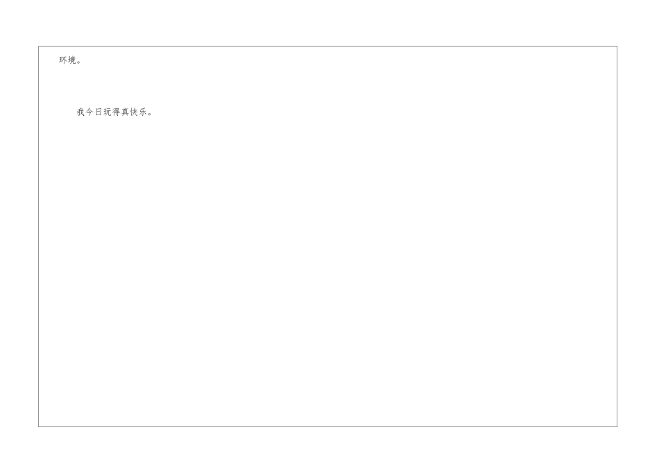 儿童节作文：六一儿童节趣闻_第3页