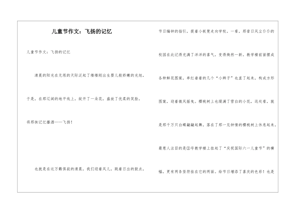 儿童节作文：飞扬的记忆_第1页