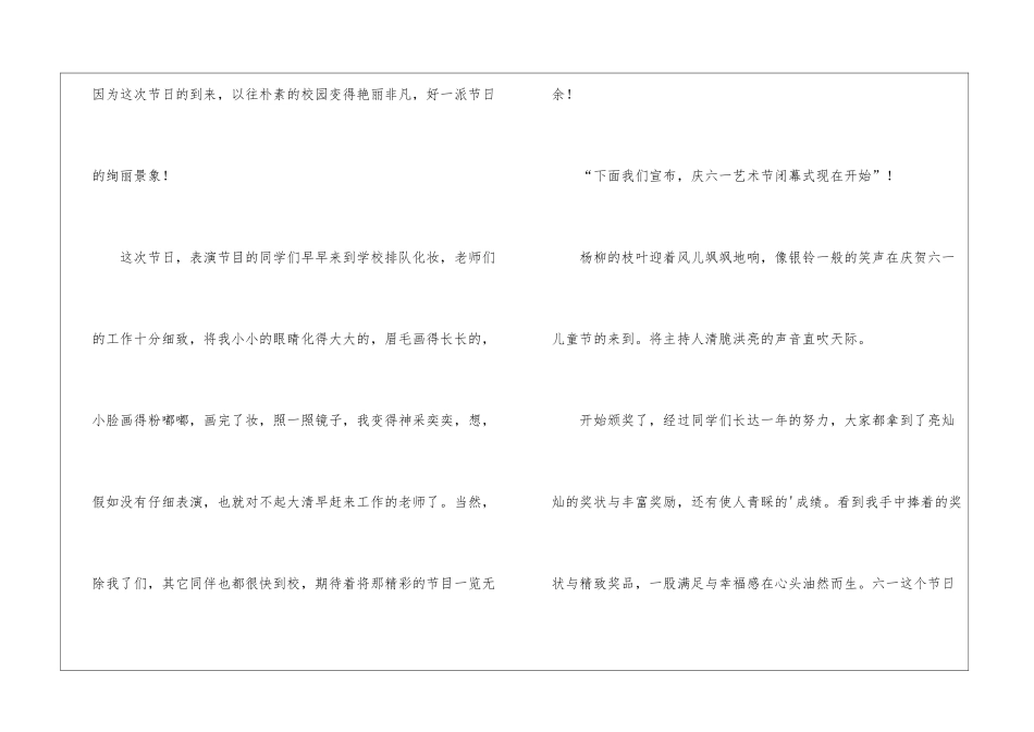 儿童节作文：飞扬的记忆_第2页