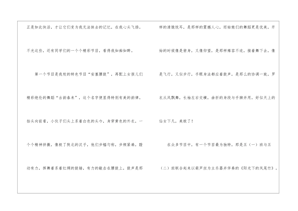 儿童节作文：飞扬的记忆_第3页