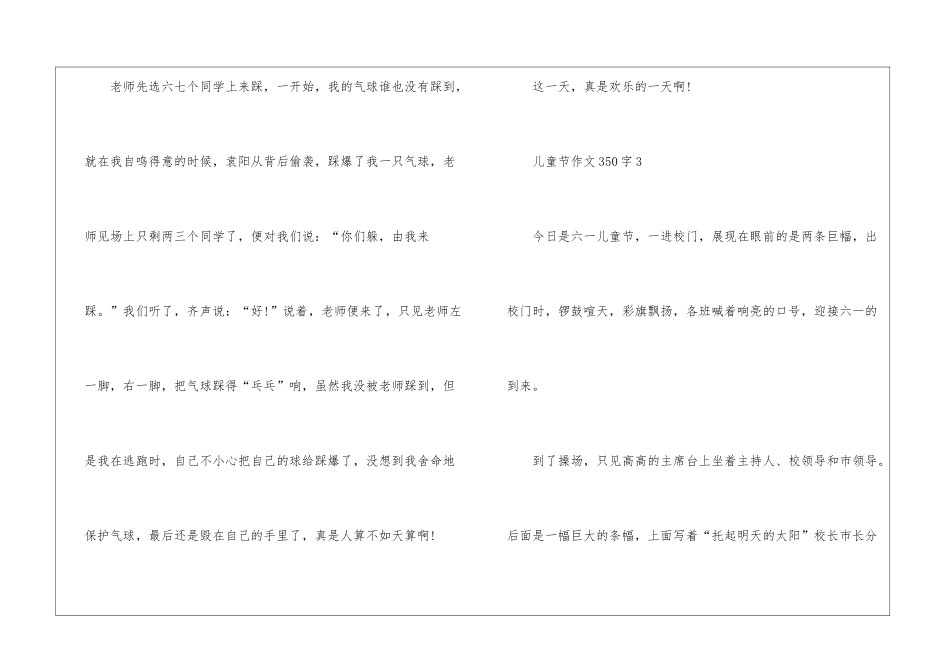 儿童节作文350字2024年7篇_第3页