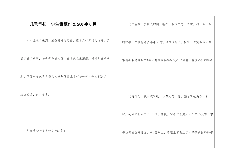 儿童节初一学生话题作文500字6篇_第1页