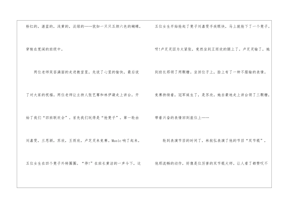 儿童节初一学生话题作文500字6篇_第2页