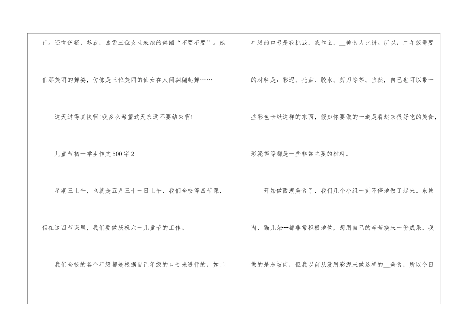 儿童节初一学生话题作文500字6篇_第3页