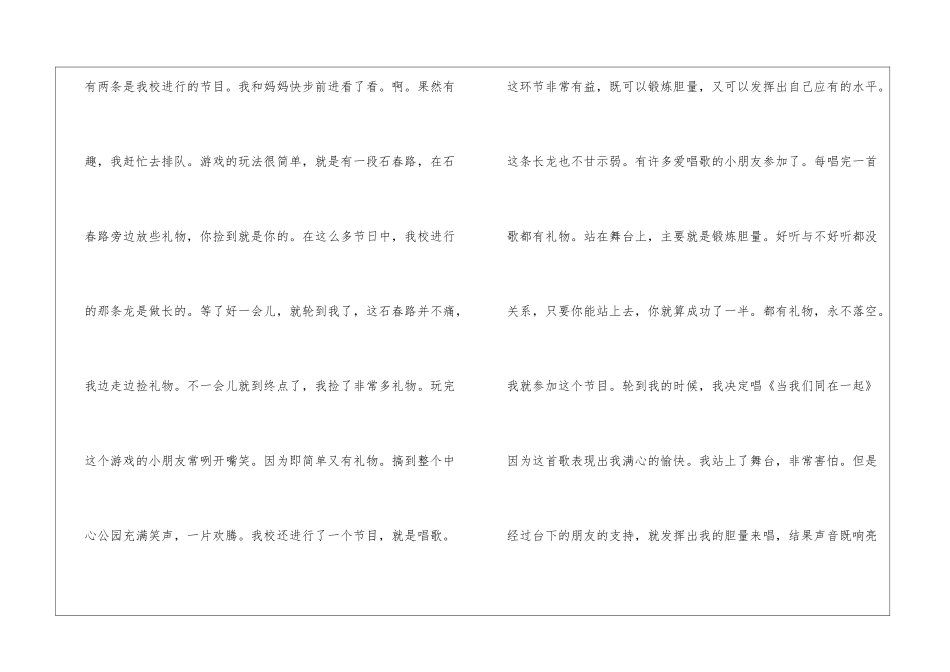 儿童节初一优秀作文600字5篇_第2页